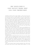 영화 가타카 를 통해서 본 사상과 자본주의적 계층화된 재생산 그리고 우리의 미-1