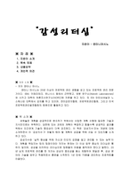 감성리더십 감상문 독서보고서-1