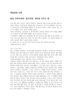 학습관련 다큐 - EBS 다큐프라임 - 슬로리딩, 생각을 키우는 힘-1