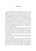 패스트푸드의 제국 패스트푸드의 제국 줄거리 패스트푸드의 제국 독후감 패스트푸-1