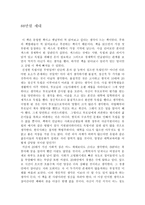 [독후감] 88만원 세대_피할 수 없으면 즐기자-1