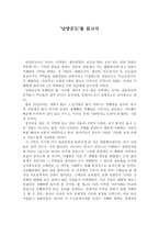 남양군도를 읽고서-1