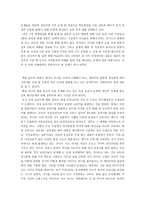 [독후감] 일본이라는 나라를 읽고 나서-3