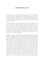 기행문 성균관대학교 탐방 소감문-1