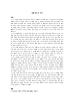 서평 중동정치의 이해 중동정치의 이해 요약 중동정치의 이해 줄거리-1