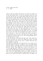 고등학생 독후감 정재승의 과학 콘서트-1