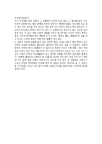 고등학생 독후감 정재승의 과학 콘서트-2