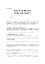 감상문 - 레인맨 자폐성 영화-1