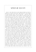 남양군도를 읽고나서-1