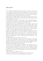 죽음의 밥상 감상문-1