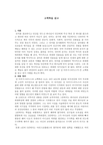 독후감 고백록을 읽고-1