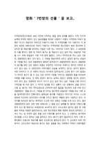 영화 감상문 7번방의 선물-1