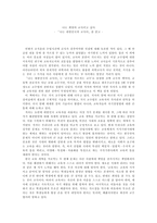 나는 희망의 교사이고 싶다 - 나는 대한민국의 교사다를 읽고-1