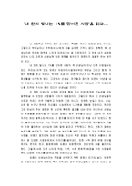 독서감상문 내 안의 빛나는 1%를 믿어준 사람을 읽고-1