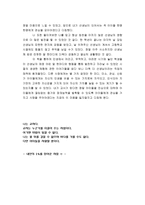 독서감상문 내 안의 빛나는 1%를 믿어준 사람을 읽고-3