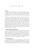 감상문 성 아우구스티누스의 『고백론』 서평-1