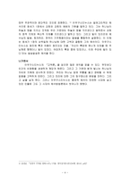 감상문 성 아우구스티누스의 『고백론』 서평-4