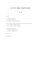 [독후감] 한국 사회 노블레스 오블리주의 필요성-1