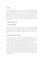 [독후감] 한국 사회 노블레스 오블리주의 필요성-2