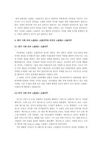 [독후감] 한국 사회 노블레스 오블리주의 필요성-3