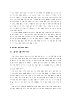 [독후감] 한국 사회 노블레스 오블리주의 필요성-4