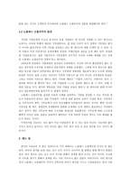[독후감] 한국 사회 노블레스 오블리주의 필요성-5
