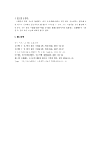 [독후감] 한국 사회 노블레스 오블리주의 필요성-6