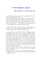 독서감상문 「가르침은 예술이다」를 읽고-1