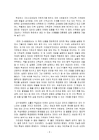 독서감상문 「가르침은 예술이다」를 읽고-2