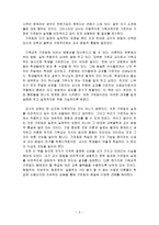 독서감상문 「가르침은 예술이다」를 읽고-3