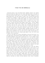 서평 아이들의 무서운 동화 장화홍련을 읽고-1