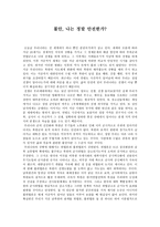 논설문 불안 나는 정말 안전한가-1