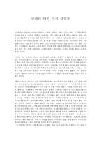 독서감상문 달려라 아비 달려라 아비 줄거리 달려라 아비 독후감 달려라 아비 느-1
