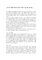독후감 - 교사의 마음을 제대로 전하는 대화의 기술을 읽은 후-1