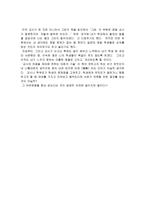 독후감 - 교사의 마음을 제대로 전하는 대화의 기술을 읽은 후-3