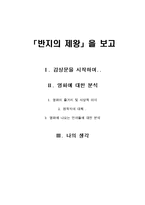 감상문 언어학 중심으로 감상한 반지의 제왕-1