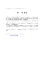 감상문 언어학 중심으로 감상한 반지의 제왕-5