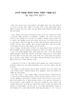 독후감 교사의 마음을 제대로 전하는 대화의 기술을 읽고-1