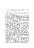 매트 리들리의 이타적 유전자에 대한 서평 이타적 유전자 줄거리-1
