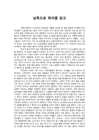 독후감 남쪽으로 튀어-1