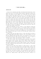 서평 이타적 인간의 출현 이타적 인간의 출현 줄거리 이타적 인간의 출현 독후감-1