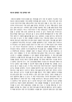 독후감 예수와 함께한 가장 완벽한 하루 독후감 --1