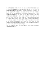 독후감 예수와 함께한 가장 완벽한 하루 독후감 --3