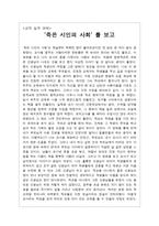 교직 실무 영화 감상문 - 죽은 시인의 사회 를 보고-1