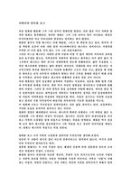 감상문 아메리칸 뷰티를 보고 아메리칸 뷰티 감상평 아메리칸 뷰티 영화 감상문-1