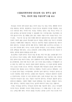 다큐감상문 EBS다큐프라임-진로교육 나는 꿈꾸고 싶다 - 부모, 자녀-1