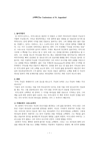 독후감 고백록 The Confessions of St Augustine-1