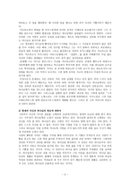 독후감 고백록 The Confessions of St Augustine-2