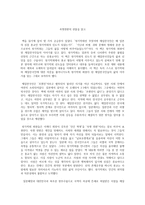 숙명전환의 선물을 읽고 - 독후감-1