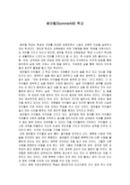 독후감 썸머힐 Summerhill 학교-1